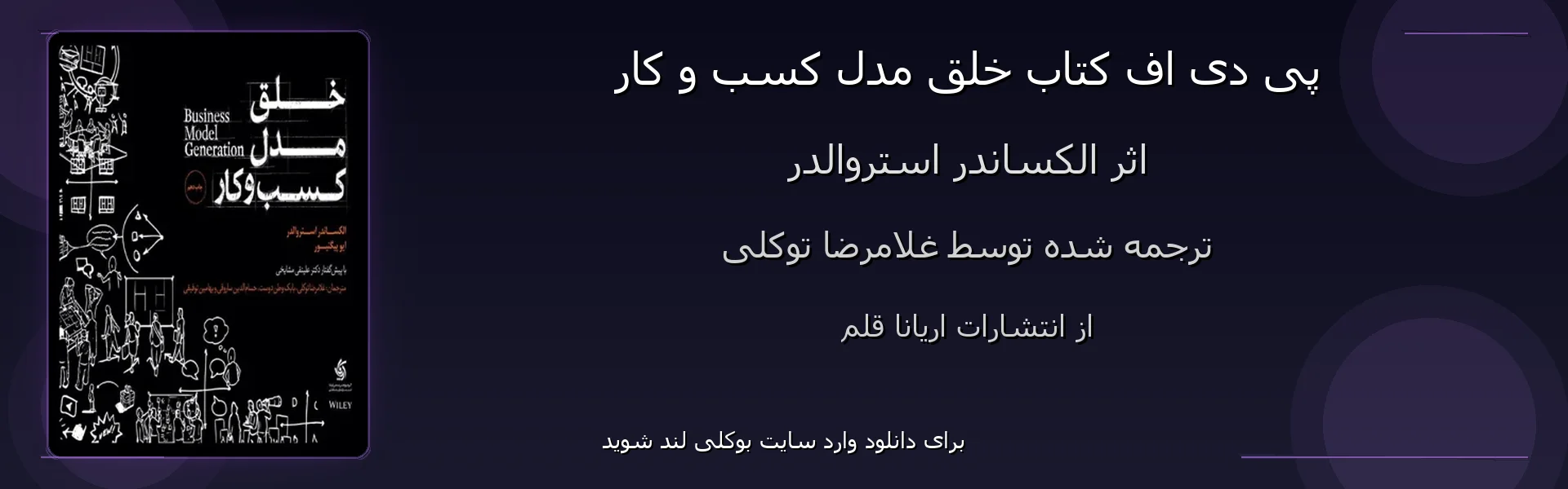 خلق مدل کسب و کار - بنر - فایل استور